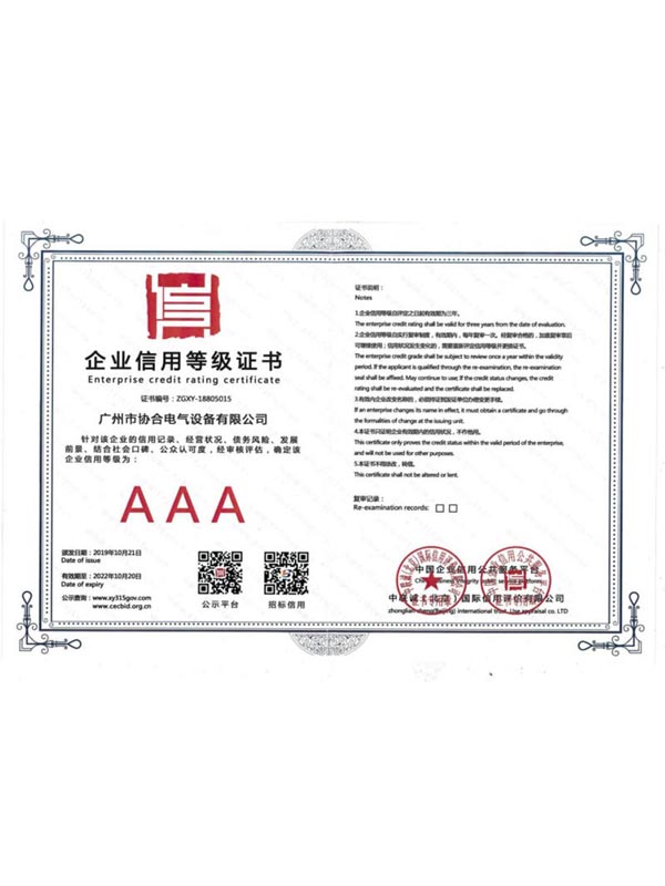 企業資信等級證書1