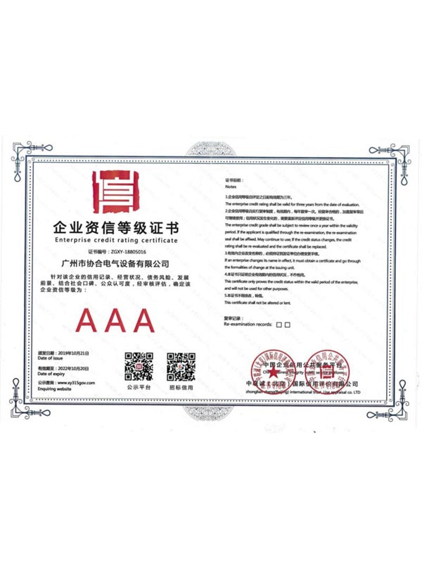 企業資信等級證書